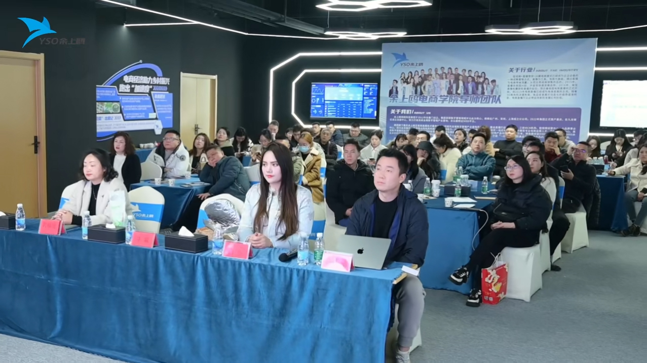 余上鷗電商學(xué)苑開(kāi)展抖音貨架電商新趨勢(shì)交流會(huì)