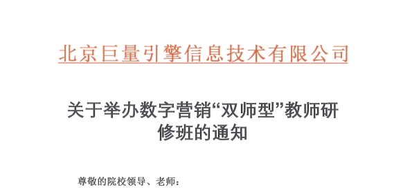 跨界融合 共謀發(fā)展—重慶余上鷗攜手巨量認(rèn)證將開(kāi)展數(shù)字營(yíng)銷“雙師型”教師研修班