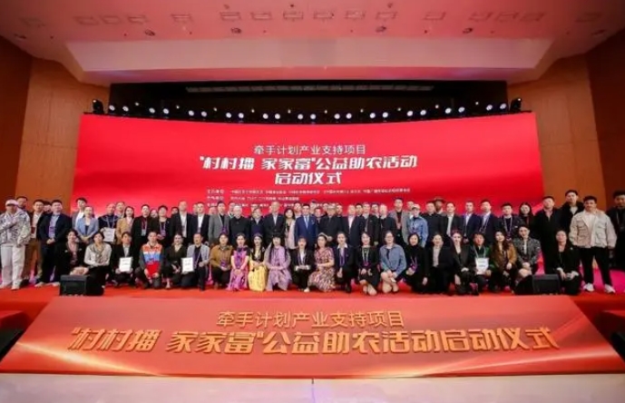 “村村播 家家富”賦能鄉(xiāng)村振興電商直播技能培訓活動在京啟動