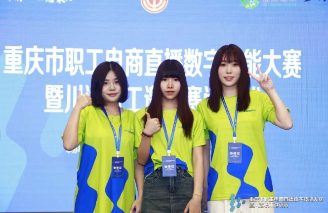數(shù)興川渝 工惠聚力| 重慶余上鷗集團(tuán)代表九龍坡參加重慶市職工電商直播數(shù)字技能大賽決賽