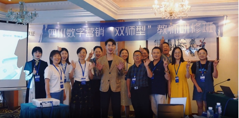 巨量新產(chǎn)教｜余上鷗導(dǎo)師授課2024年首屆四川省數(shù)字營(yíng)銷“雙師型”教師研修班