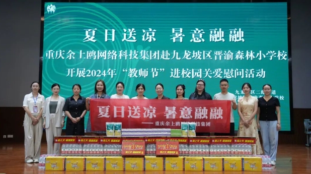 高溫送清涼 關(guān)愛(ài)教師情 | 余上鷗聯(lián)合二郎街道開(kāi)展高溫慰問(wèn)活動(dòng)