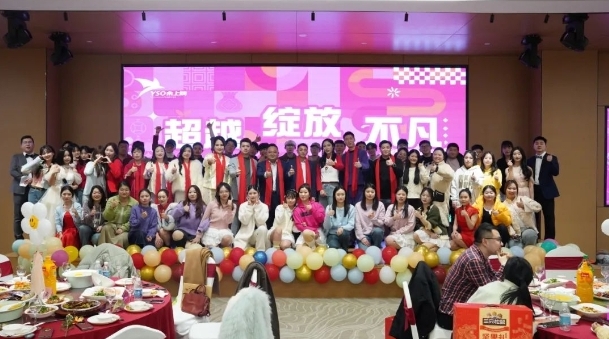 超越·綻放·不凡 | 余上鷗集團(tuán)開(kāi)展2025年年會(huì)盛典