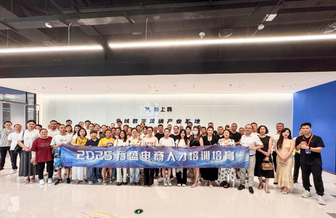 培育電商人才 激活發(fā)展?jié)摿?|余上鷗開展萬盛電商人才培訓(xùn)活動