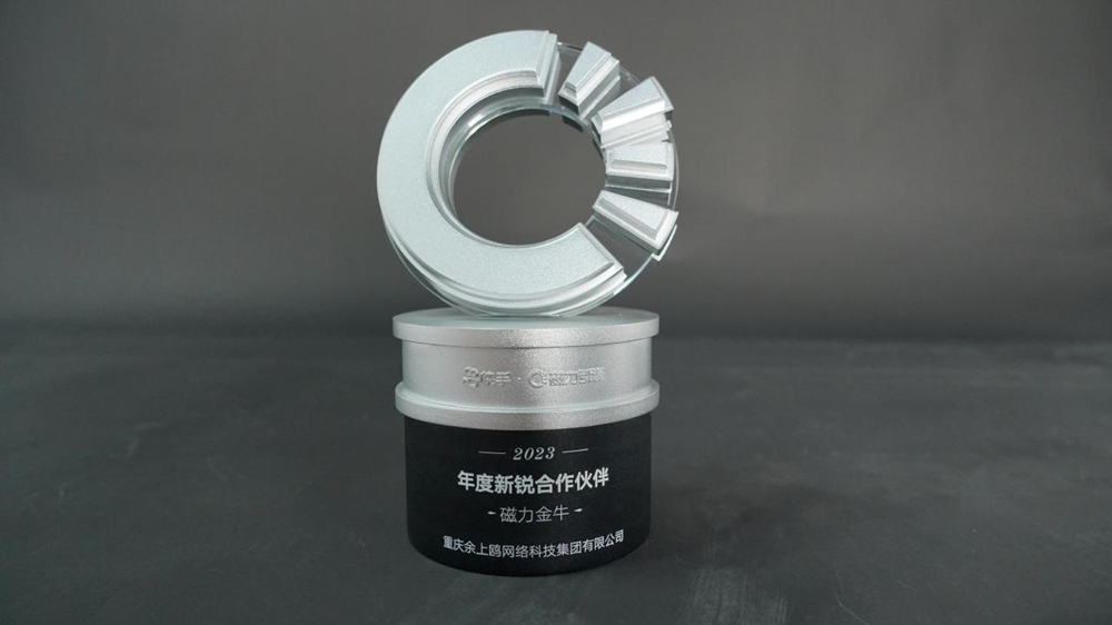 快手磁力金牛  2023年度新銳合作伙伴.jpg
